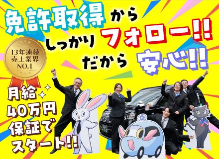 日本交通株式会社　赤羽営業所