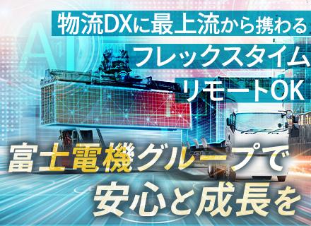 富士電機ITソリューション株式会社【富士電機グループ】