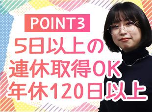 仕事とプライベートのメリハリをつけて働けます！残業もキホンありません◎