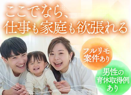 開発エンジニア★上場グループ★フルリモ案件有★副業可★残業月15h★男性の育休取得例有&復帰率100%