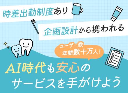 株式会社メディカルネット　エンジニアリング本部【東証グロース上場】