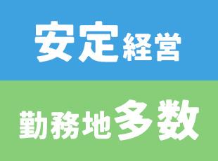 安心待遇でお迎えします！あなたのライフスタイルに合わせて選べる働き方もご用意しています。