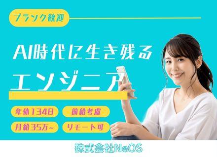 株式会社ＮｅＯＳ