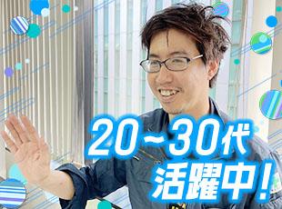 未経験スタートの20～30代が活躍中！　同世代の仲間とともに汗をかきましょう！
