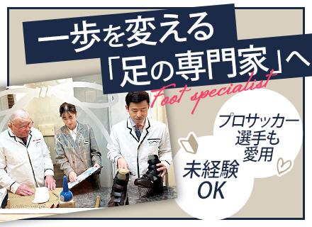 シューカウンセラー/完全未経験OK/月平均残業10h以内/社内勉強会有/プロ選手も愛用/賞与年2回