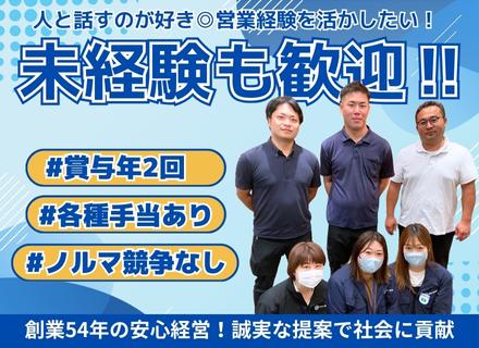 法人営業◆未経験も歓迎！人と話したり関わることが好きな人集合！/賞与年2回/住宅手当あり/家族手当あり