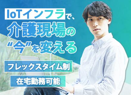 インフラエンジニア/リモートOK/フレックスタイム制/自社サービスに携わる/残業20h以内/年間休日122日