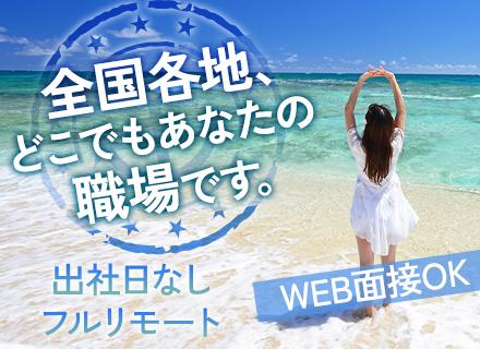 ERPパッケージ導入コンサルタント◆コンサル未経験OK◆入社2年目で年収1300万円も◆AI活用中◆出社日なし