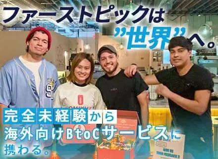 【Webデザイナー】あなたのデザインが世界にも！？月給32万円～／未経験／フルリモート／年休130日