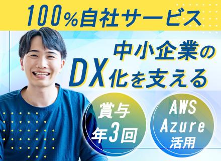 自社内インフラエンジニア／年休129日／賞与年2回／在宅有／家族手当・家賃補助あり／AWS、Azureなど活用