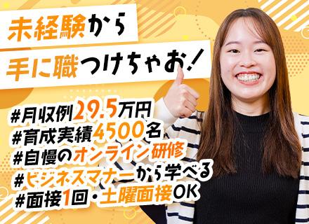 初級ITエンジニア◆同期とスタート／未経験98％／必ずIT業務配属／月収例29.5万円／在宅研修／残業少/SE