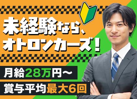 オトロンカーズ株式会社【オートバックスセブングループ】