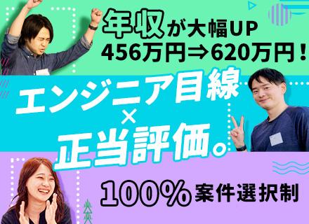 インフラエンジニア/フルリモートも可(全国募集)/年収500万円～/還元率平均83.5％/副業OK/住宅手当有