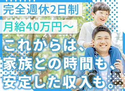 不動産業務（売買仲介仕入）/残業月10～20h程度/完全週休2日制＆年休128日/住宅手当・賞与年2回