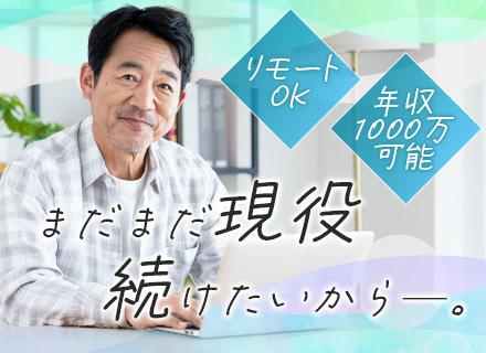 インフラエンジニア*40代～60代が活躍中*ベテランOK*年収1000万円も可*リモートOK*残業平均9h