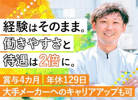 製造オペレーター｜賞与4か月分｜長期連休年3回｜年間休日129日｜住宅補助手当あり｜男性育休も積極的に取得可