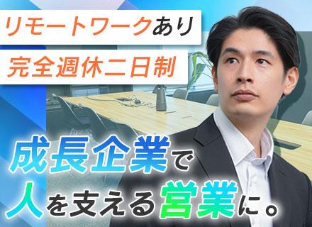 SES営業#月給57万円可#IT経験者歓迎#資格取得支援有#フレックスタイム制#週1リモート可#転勤なし