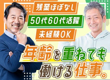 警備スタッフ■未経験&50代60代も歓迎■残業月10時間以内■有給休暇取得率90％以上■週休3日のシフトも可