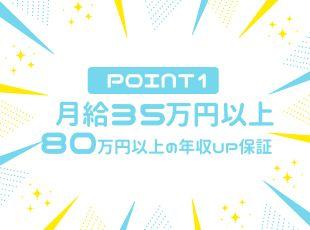 毎年年収アップ実績あり！頑張りがしっかりと評価されるから納得して働く続けられます！