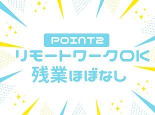 リモートワークあり！自分らしい働き方をフジボウルでみつけましょう！
