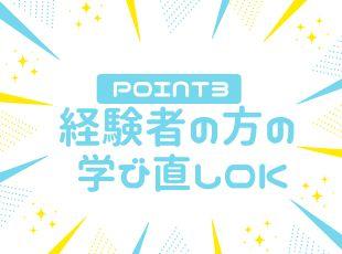 経験に自信がない方・ブランクがある方も安心してご応募ください♪
