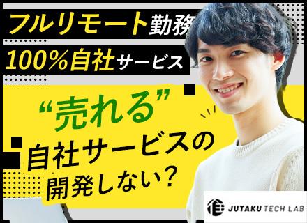株式会社住宅テックラボ 本社