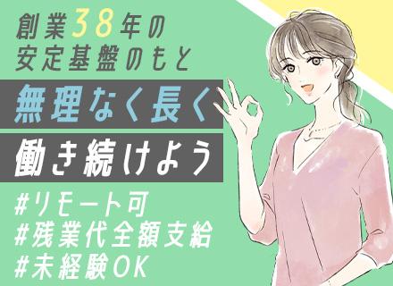 初級ITエンジニア/フルリモート8割/未経験OK/ママ活躍中/年休125日/賞与年2回
