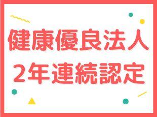月の平均残業時間は8h～10h程度と少なめ。社員が快適に働けるような環境を整えております。