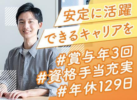 開発エンジニア*資格手当充実*研修充実*年休129日*賞与年3回*残業11h/月*上流から参画*カジュアル面談