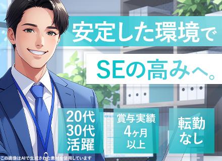 制御系組込みシステムエンジニア◆賞与実績4ヶ月以上◆自社持ち帰り開発◆IoT製品企画提案挑戦も可◆アクセス良好