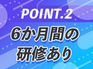 育成前提での採用なので、未経験でも大丈夫です！完全に人柄を重視しています！