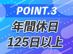 しっかり休みも確保できるので、あなたらしく働けます◎