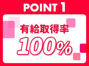 残業ほぼなし・5連休以上もOKなど、安心して続けられる環境が整っています！