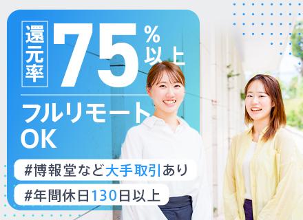 開発エンジニア/ヘルプデスクからでもOK/キャリアチェンジ可/案件選択制/博報堂など大手取引/年休130日以上