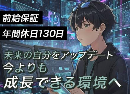 ITエンジニア★前給保証☆経験浅めOK★リモートワーク☆チーム体制★年休125日以上☆9割が年収UPを実現