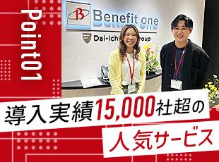 日本初のサブスクモデルを取り入れた福利厚生サービスを展開！ユーザー数1100万人超と他社を圧倒します