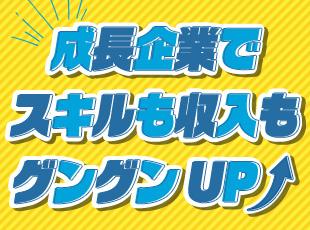 未経験でも安心の成長ステージ。学ぶほど稼げる土台が整った、キャリアアップ志向の方に最適な環境です。