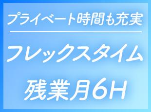 有給休暇の取得率も高く、中には使い切る人も。プライベートも大切にできます！