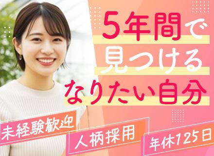 法人営業◆未経験OK◆17時定時◆入社3年目で800万円も可◆毎月固定給あり◆知人紹介なし◆研修充実◆転勤無し