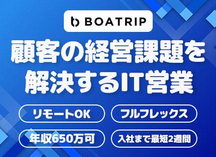 【ITソリューション営業】フルフレックス×リモート可｜チームで働ける｜成果還元する制度あり｜年収650万可