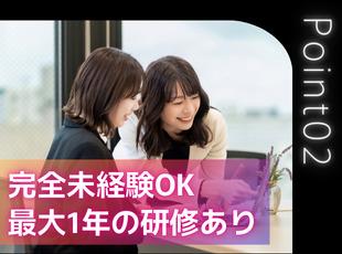 Point2：経験ゼロでも安心♪研修＋サポート体制が整っています！