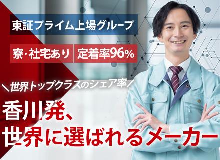 プラントエンジニア｜東証プライム上場の四国化成G｜香川・徳島で働く｜資格取得支援あり｜土日祝休み｜年休124日