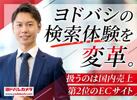 株式会社ヨドバシリテイルデザイン