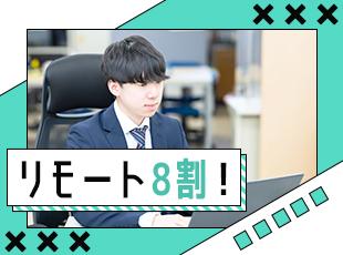 社員のほとんどがリモートで勤務をしています。出社することもありますが基本は在宅でOKです！