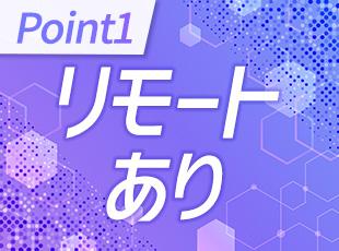 PMOはフルリモート勤務、開発・インフラエンジニアはリモートワークを推奨しています
