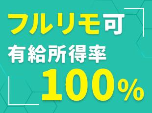 社員にとって居心地の良い会社を目指しています！様々な取り組みにより入社した全社員が現在も活躍中です！