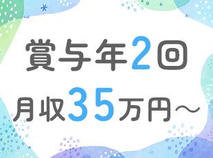 賞与も支給しているので、安定収入を実現することができます♪