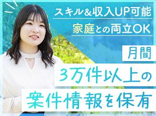 案件選択制＆高還元は、当たり前！そのうえで理想のキャリアの実現をサポートしています。