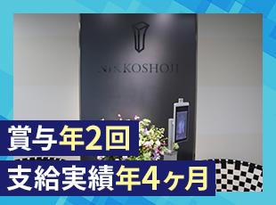 安定した業績を誇る当社の昨年の賞与支給実績は年4ヶ月分です。