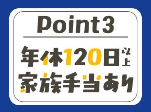 東証上場グループならではの、働きやすさ／手厚い福利厚生をご用意しています。